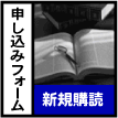 購読申込フォーム