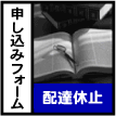 配達休止申し込み