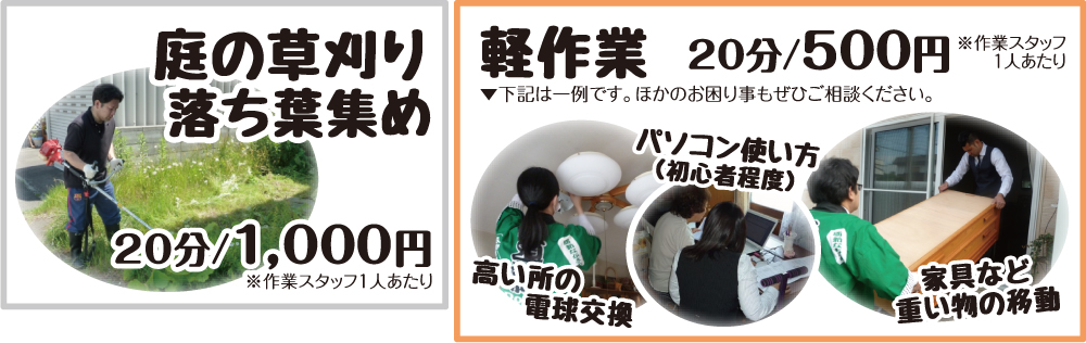 庭の草刈り・落ち葉集め・軽作業etc...