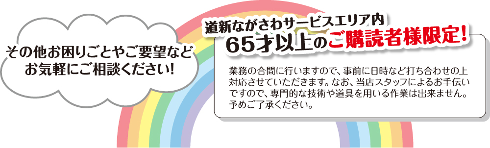 その他お困りごとやご要望などお気軽にお問い合わせください