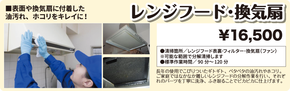 レンジフード・換気扇
